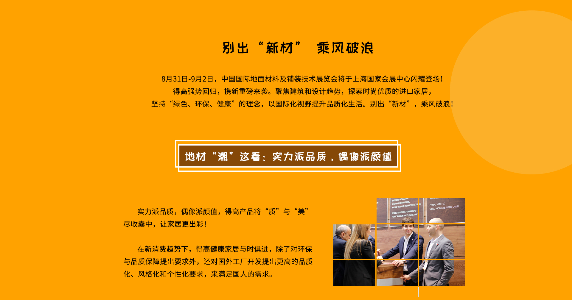 DOMOTEX 2020大牌劇透社|精彩地材“潮”這看，得高有品又有顏 domotex_02