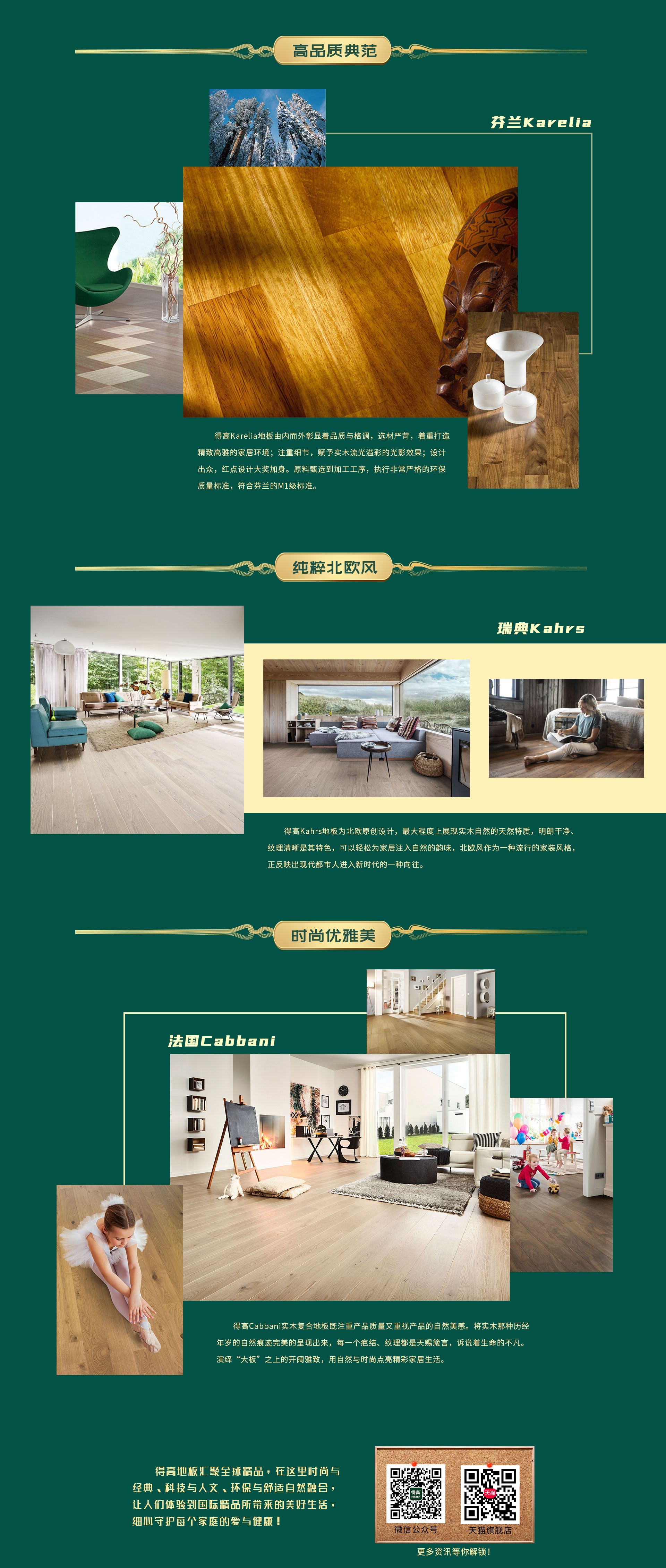 匠心造，國際家|看見國際品質(zhì)，感受理想生活 10月專題4