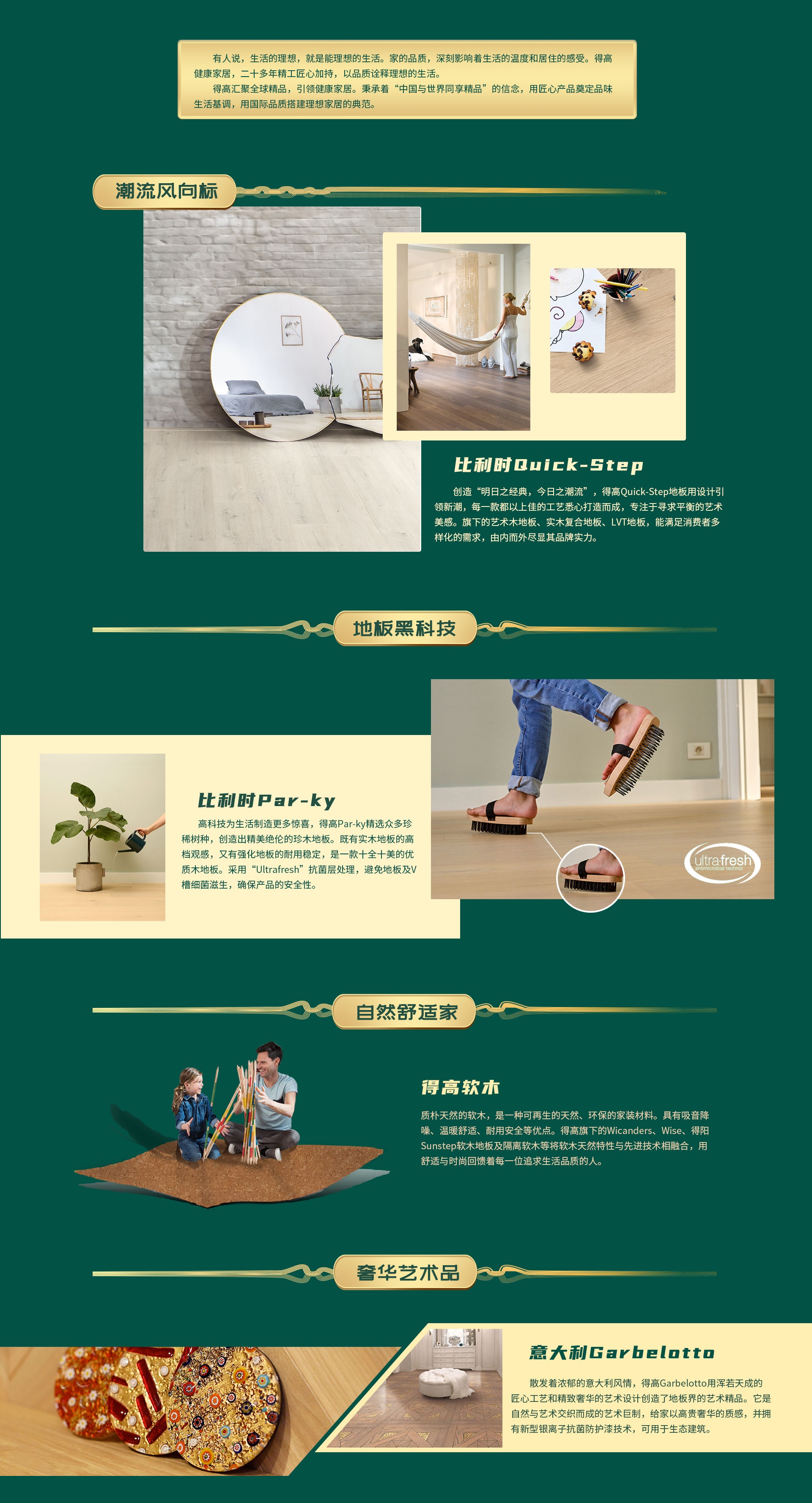 匠心造，國際家|看見國際品質(zhì)，感受理想生活 10月專題3