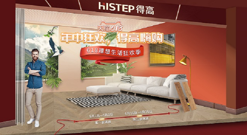 618年中狂歡鉅惠裝家，得高嗨購(gòu)全球優(yōu)品！ 圖片6