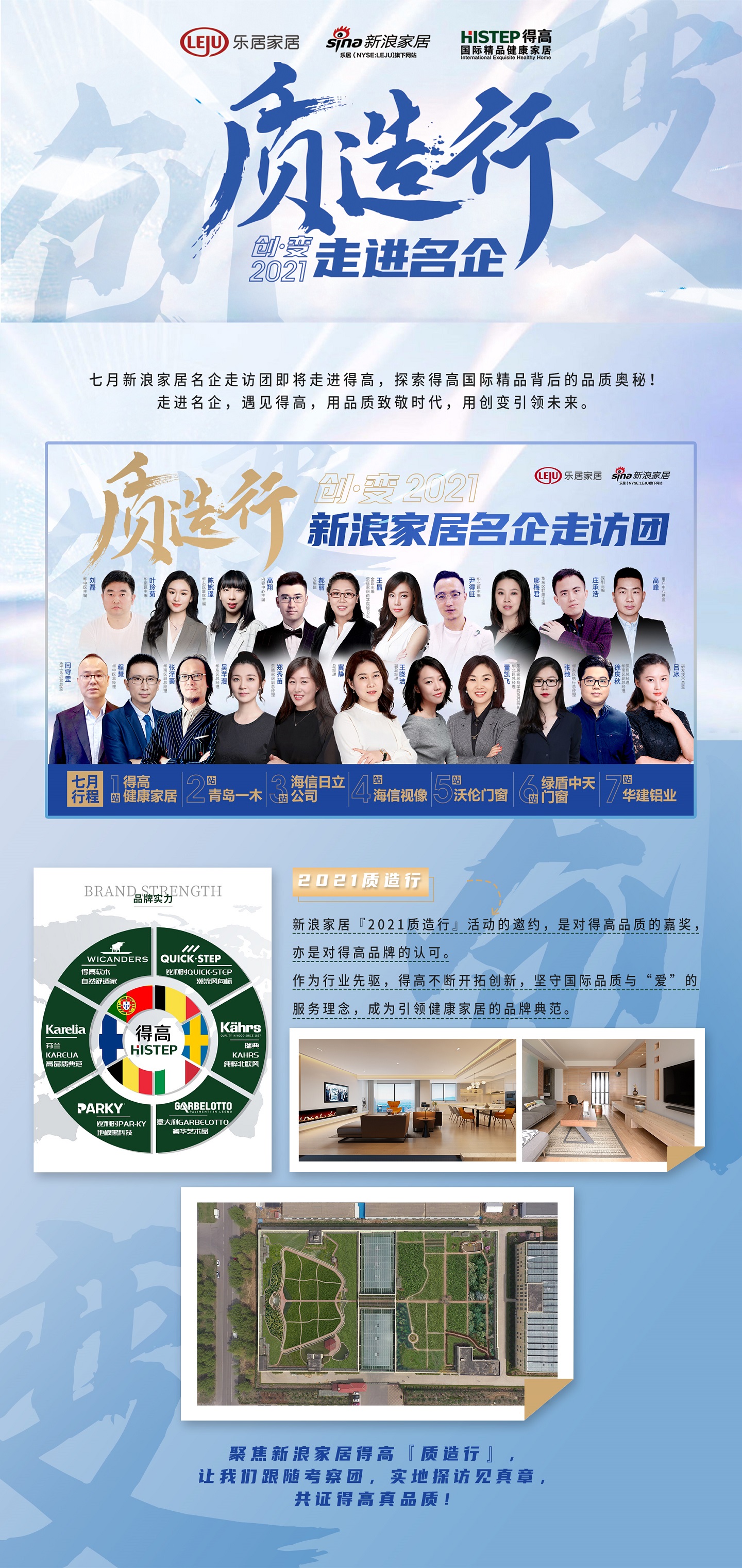 七月新浪家居名企走訪團(tuán)即將走進(jìn)得高，探索得高國際精品背后的品質(zhì)奧秘！ 111