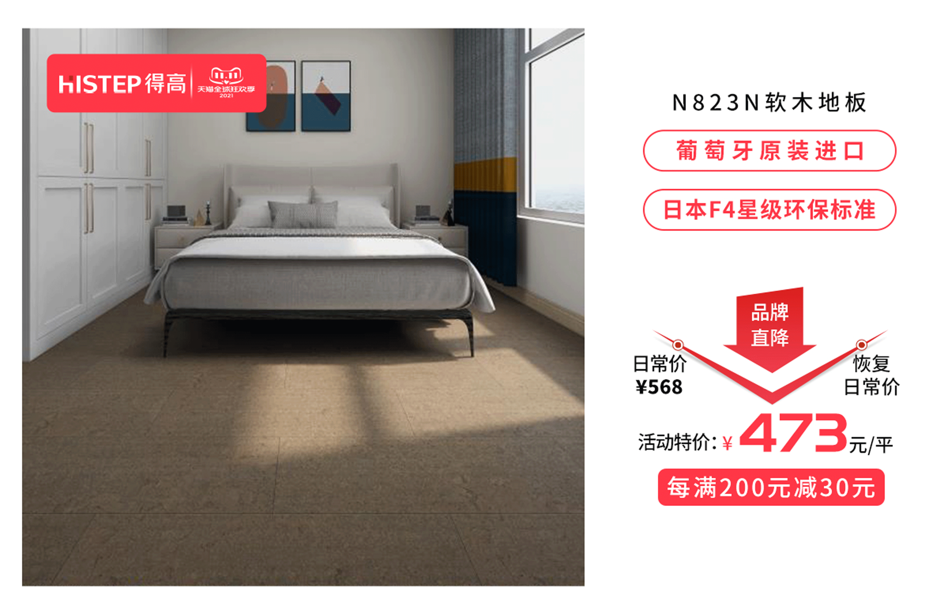 感恩鉅惠雙11，得高國際精品掀起嗨購狂歡！ 8