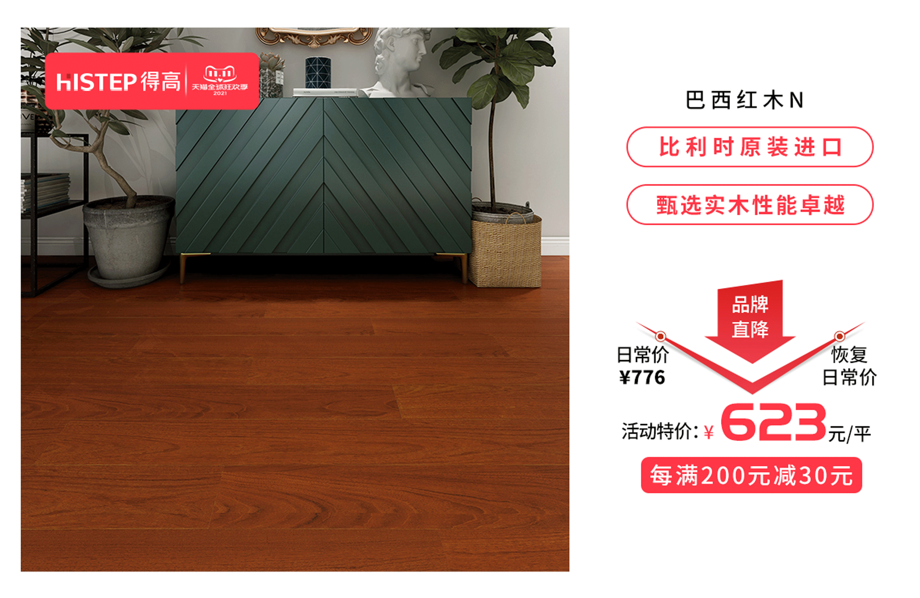 感恩鉅惠雙11，得高國際精品掀起嗨購狂歡！ 6