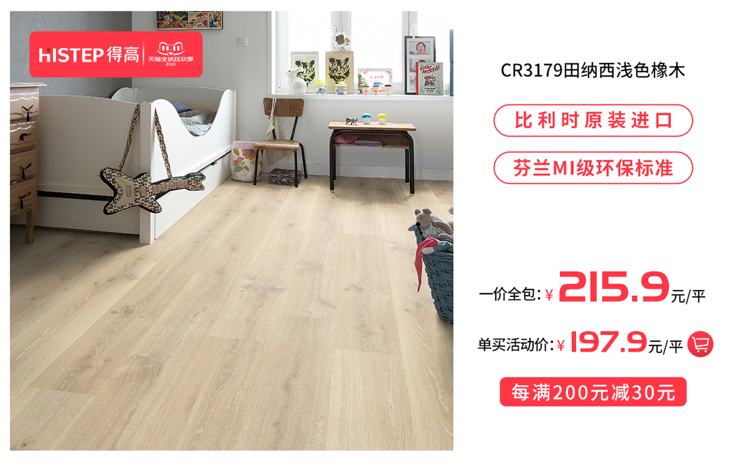 感恩鉅惠雙11，得高國際精品掀起嗨購狂歡！ 156