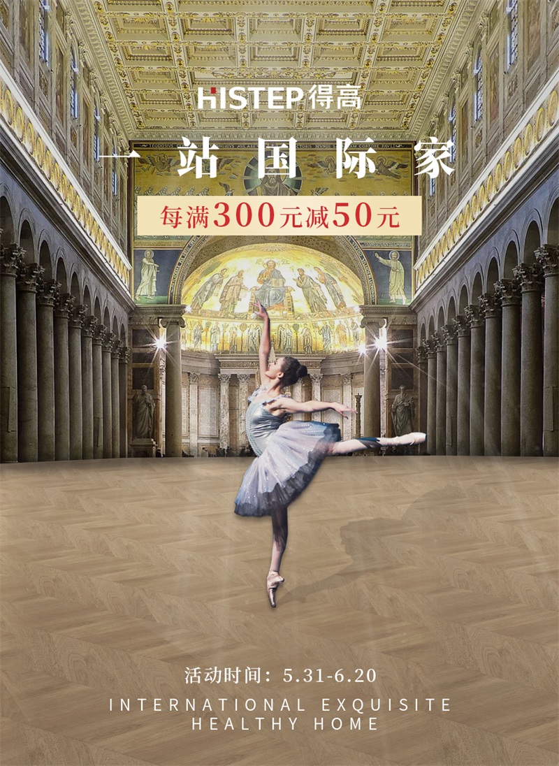 得高天貓618“一站國(guó)際家”，家裝精品鉅惠開(kāi)啟！ 1