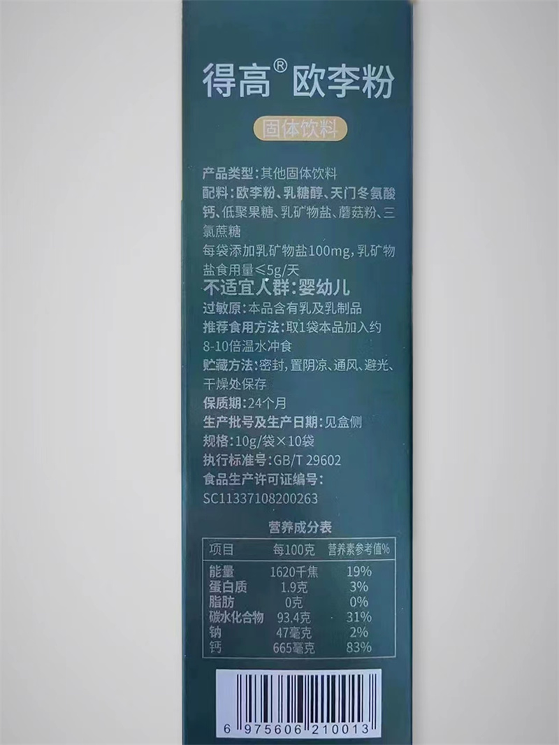 喜獲北京中醫藥大學歐李專利，得高大健康事業又續新篇！ image5