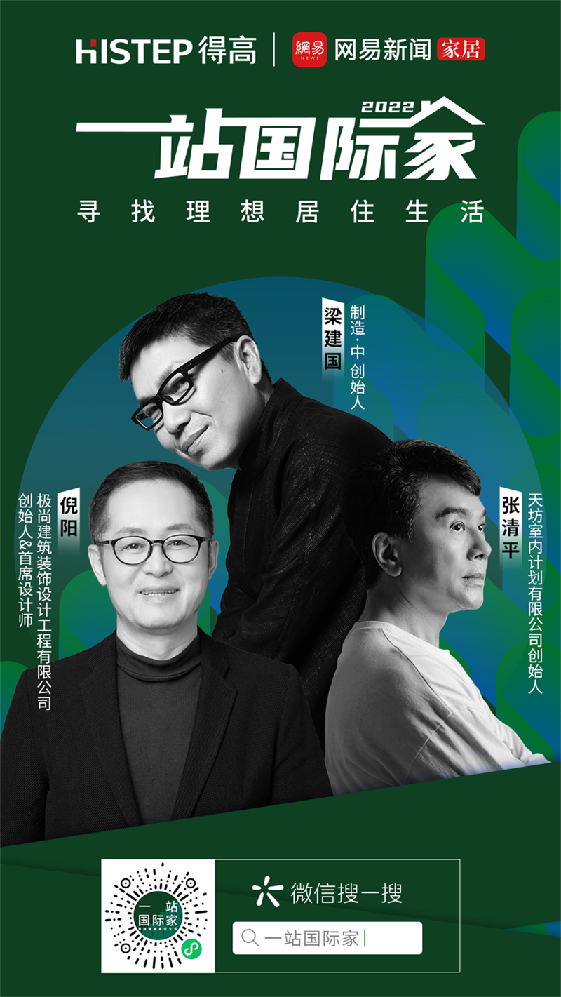 第一眼,就愛上的“一站國際家” 6 第一眼,就愛上的“一站國際家” 6