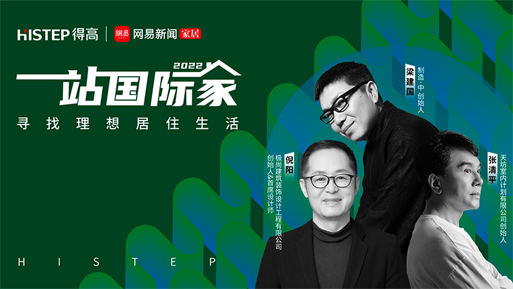 重磅發(fā)布|2022一站國際家大獎(jiǎng)揭曉,見證理想居住生活 image1
