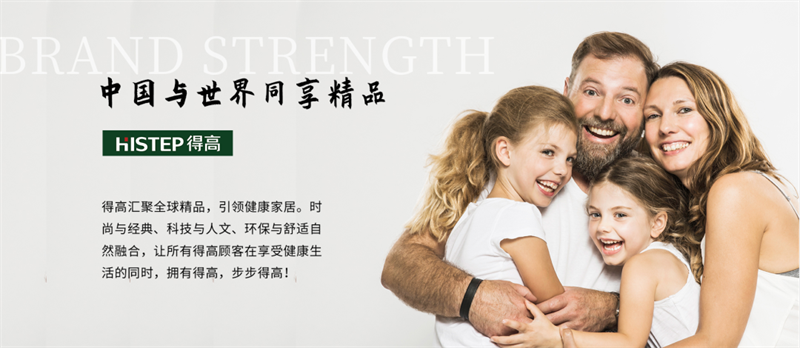 選擇得高,實現品質健康雙贏 image5 選擇得高,實現品質健康雙贏 image5