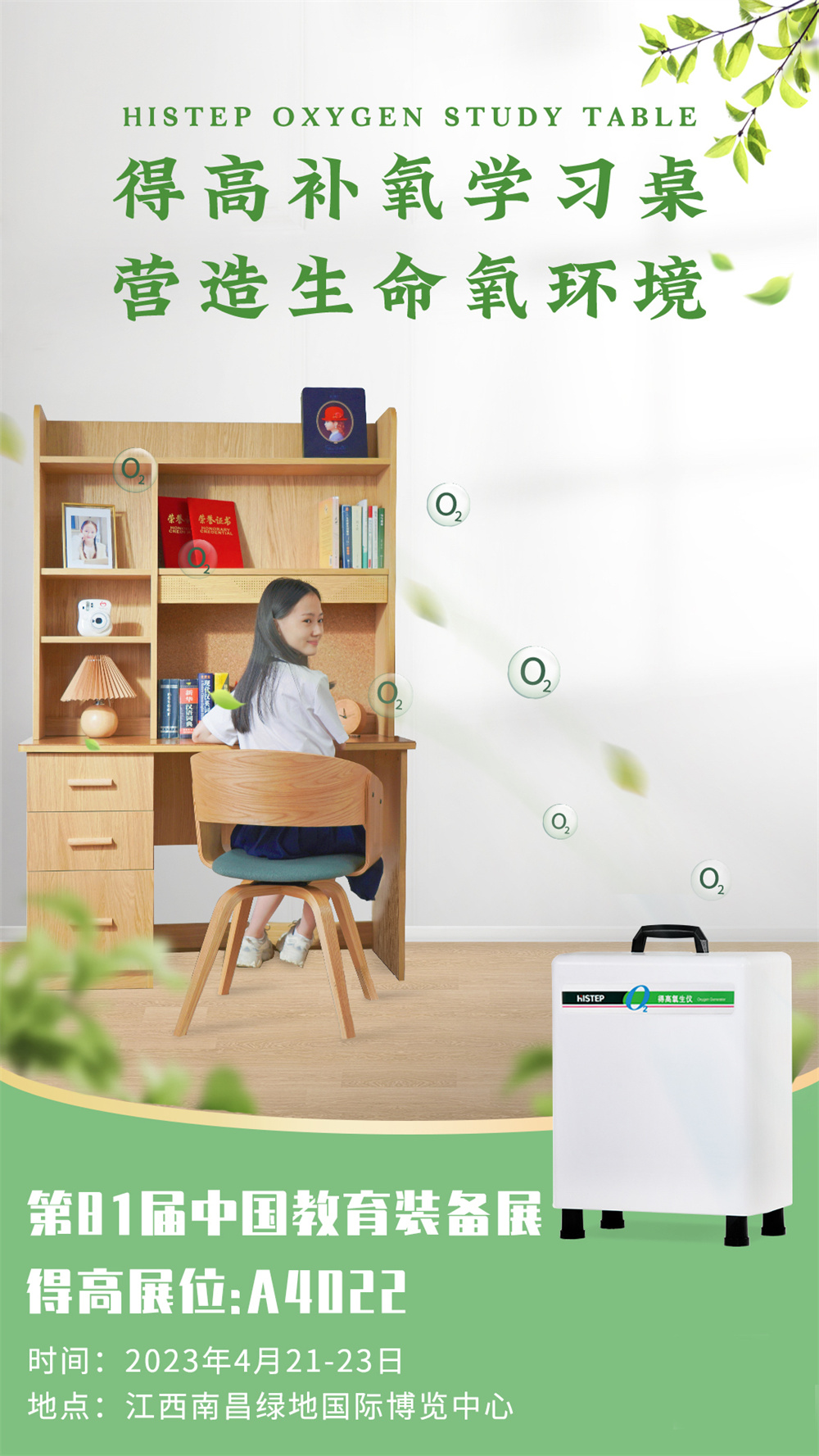第81屆中國教育裝備展即將啟幕,得高補氧學習桌以富氧賦能智慧大腦! image1 第81屆中國教育裝備展即將啟幕,得高補氧學習桌以富氧賦能智慧大腦! image1