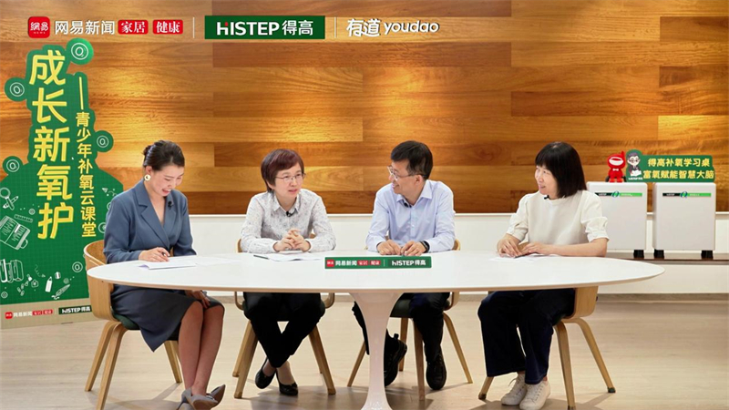 得高&網易補氧云課堂|“智慧大腦、健康成長”新方式你學到了嗎? image2 得高&網易補氧云課堂|“智慧大腦、健康成長”新方式你學到了嗎? image2