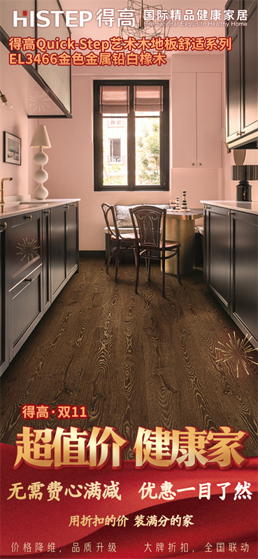 雙十一家裝省錢攻略來了,進口好物“超值價,健康家”! image3 雙十一家裝省錢攻略來了,進口好物“超值價,健康家”! image3