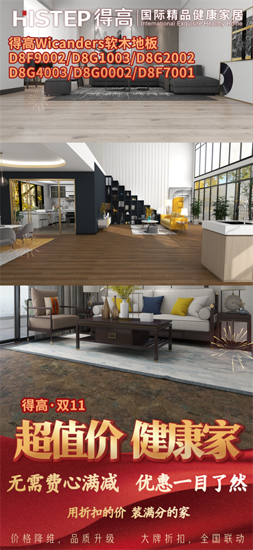 雙十一家裝省錢攻略來了,進口好物“超值價,健康家”! image7 雙十一家裝省錢攻略來了,進口好物“超值價,健康家”! image7