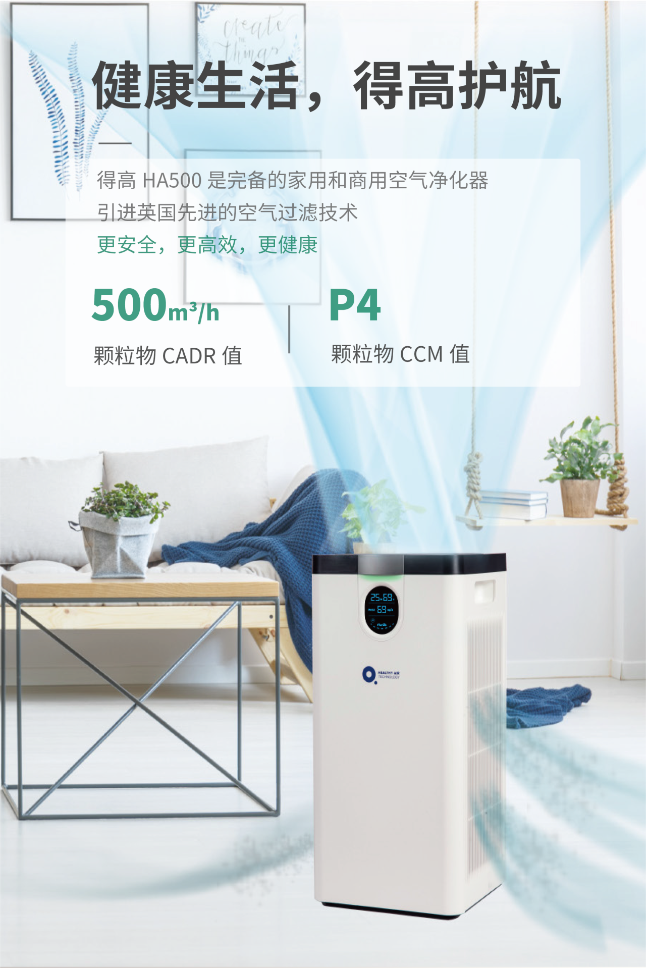 支原體與流感來勢(shì)洶洶！得高空氣凈化器守護(hù)一方安心空間    image4