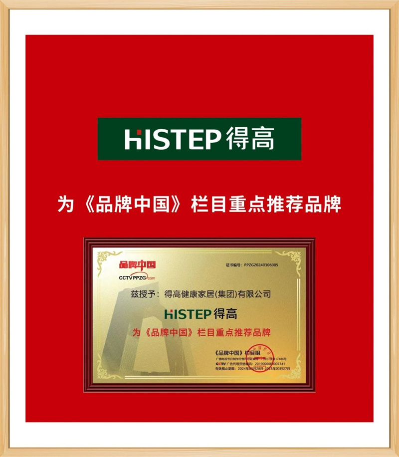 得高獲《品牌中國》授牌,為建設健康中國顯擔當 image4