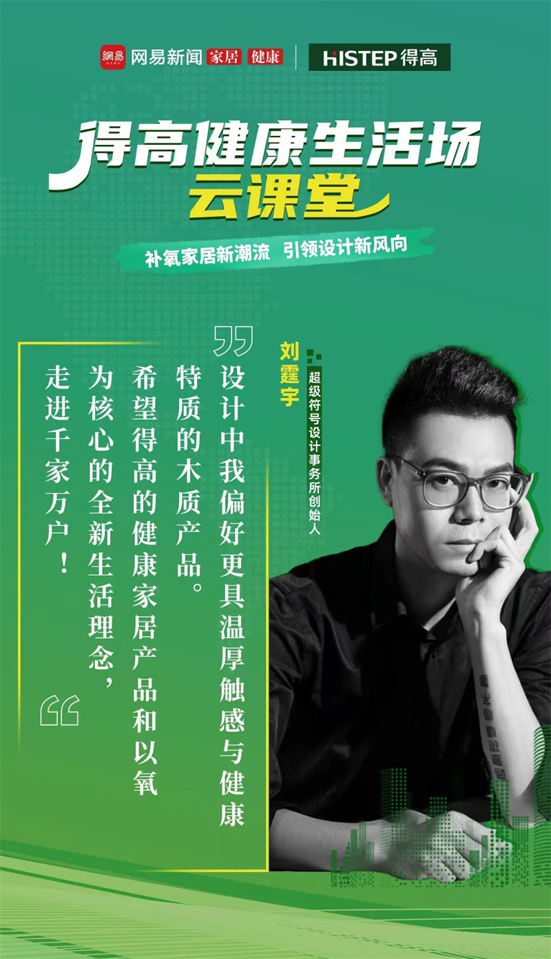 探訪得高:設計大咖聊家居,一起讓家變更好 image3 探訪得高:設計大咖聊家居,一起讓家變更好 image3