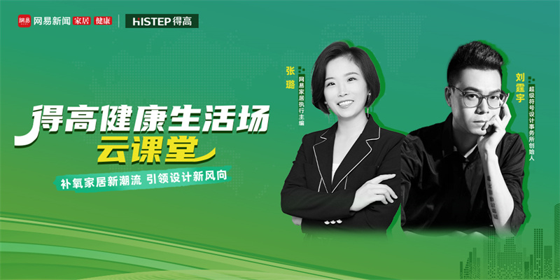 探訪得高:設計大咖聊家居,一起讓家變更好 image1 探訪得高:設計大咖聊家居,一起讓家變更好 image1