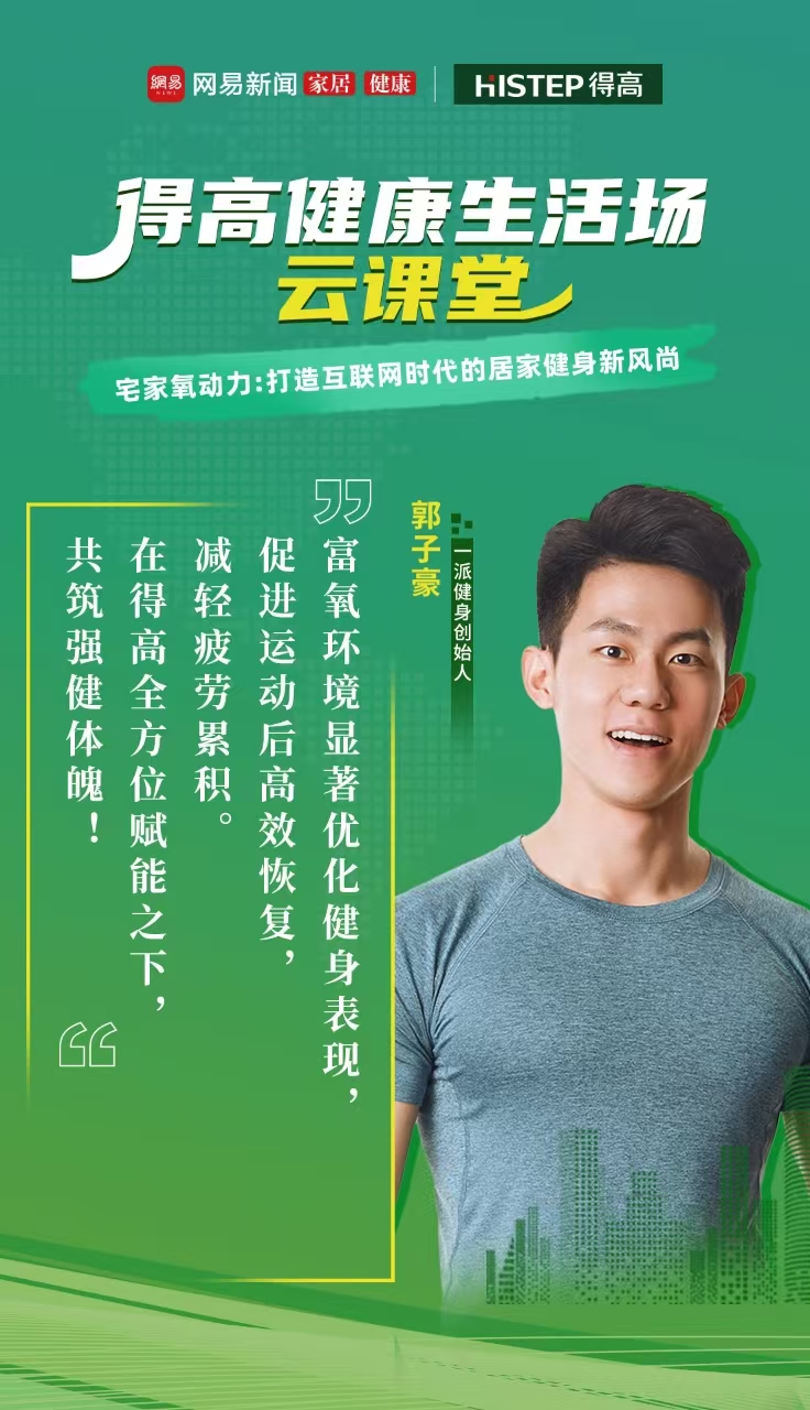 跟著運動達人開啟氧吧健身,為身體快充一下! image3 跟著運動達人開啟氧吧健身,為身體快充一下! image3