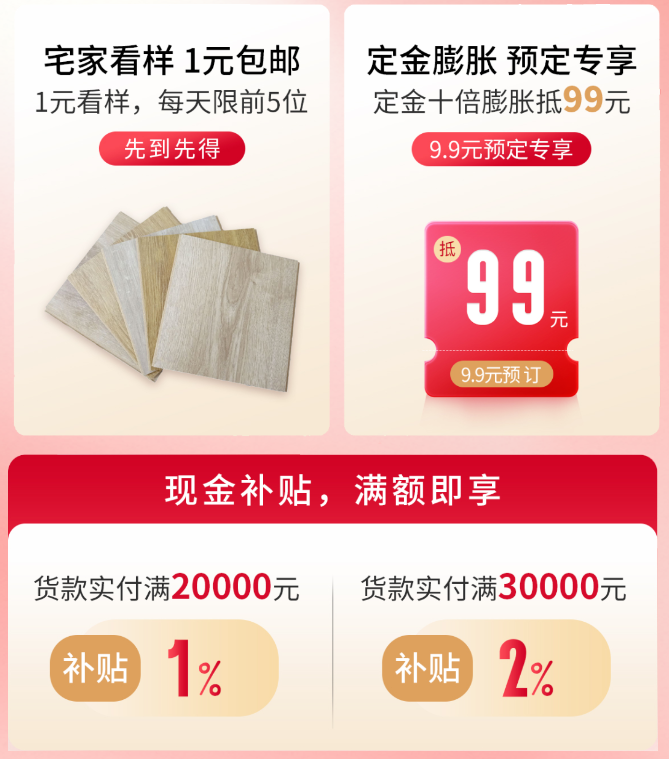 得高雙11“超值價,健康家 ”,買地板趁現(xiàn)在! image2 得高雙11“超值價,健康家 ”,買地板趁現(xiàn)在! image2