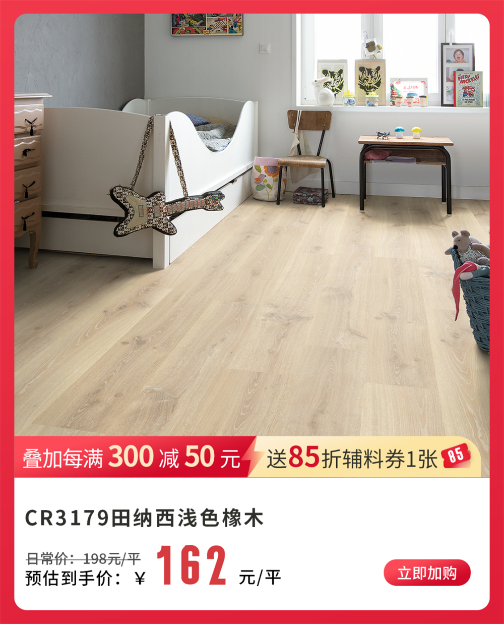 得高雙11“超值價,健康家 ”,買地板趁現(xiàn)在! image5 得高雙11“超值價,健康家 ”,買地板趁現(xiàn)在! image5