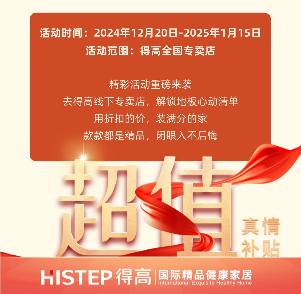 得高旺眾，新春巨奉|真情超值補(bǔ)貼，驚喜大酬賓！ 稿定設(shè)計(jì)-1_05