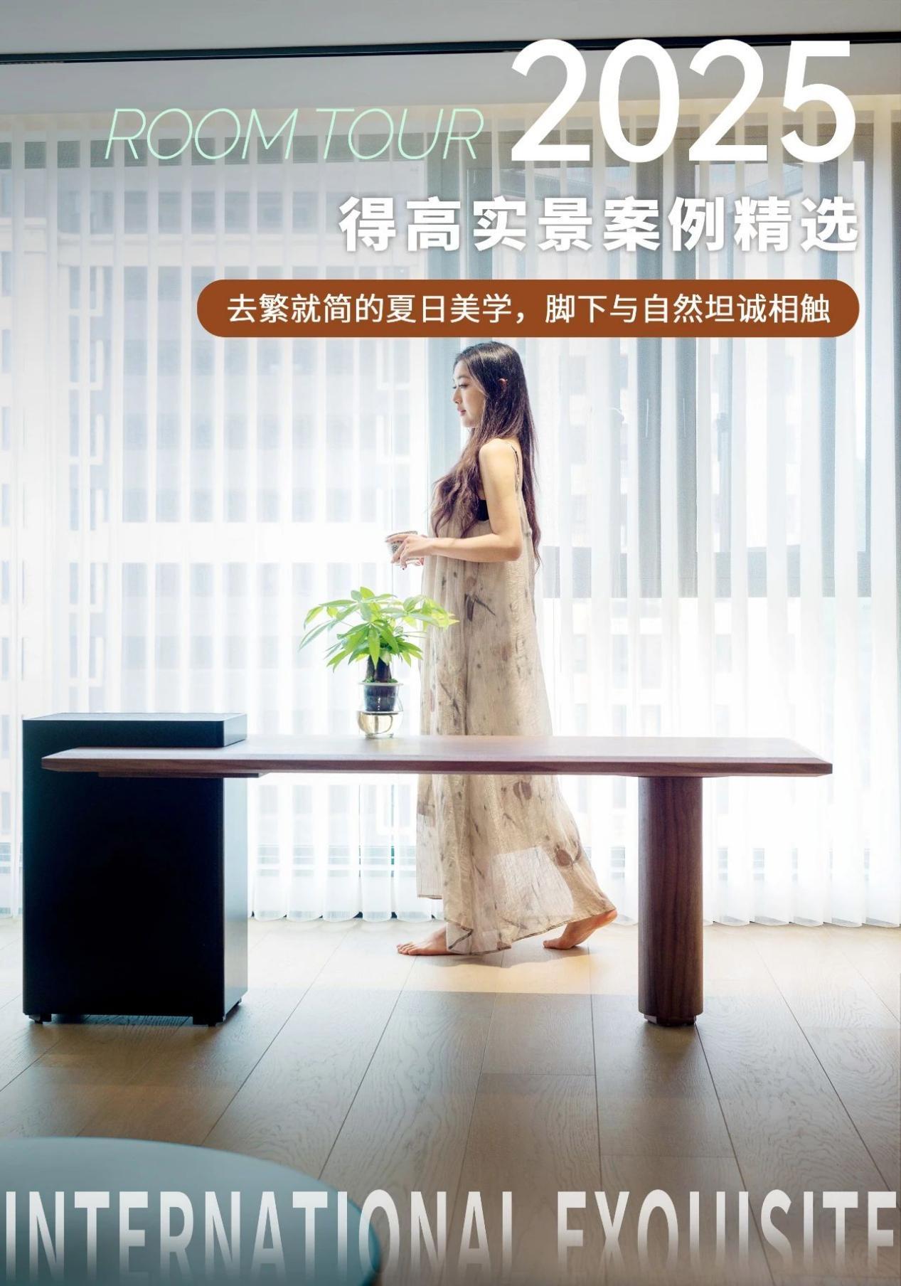 去繁就簡的夏日美學，腳下與自然坦誠相觸