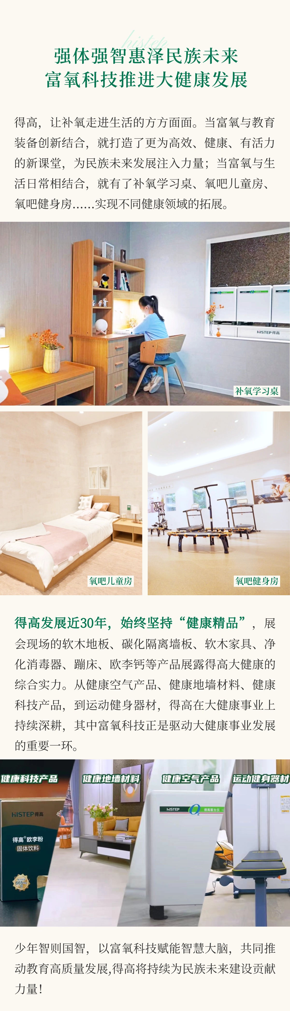 得高亮相第86屆中國教裝展，“生命氧”重構(gòu)健康學(xué)習(xí)新場景 把生活,過成一首詩3 (6)