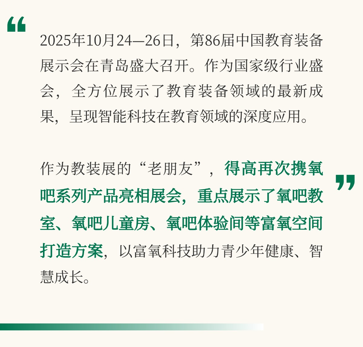 得高亮相第86屆中國教裝展，“生命氧”重構(gòu)健康學(xué)習(xí)新場景 把生活,過成一首詩3 (2)