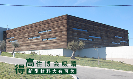 得高住博會(huì)吸睛，新型材料大有可為