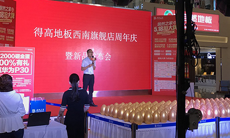 "得高旺眾，樂(lè)享生活"，西南旗艦店周年慶暨新品發(fā)布會(huì)榮耀啟幕