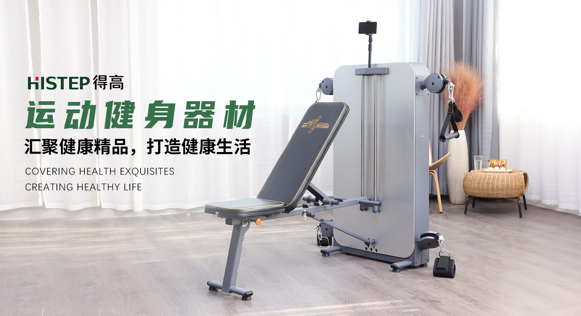 運(yùn)動健身設(shè)備